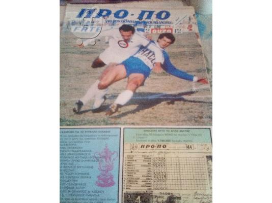 PoulaTo: ΠΡΟΠΟ ΦΥΛΛΑΔΙΟ περ. 3 ΑΡΙΘΜΟΣ 14 + 3 παιγμενα δελτια-1984